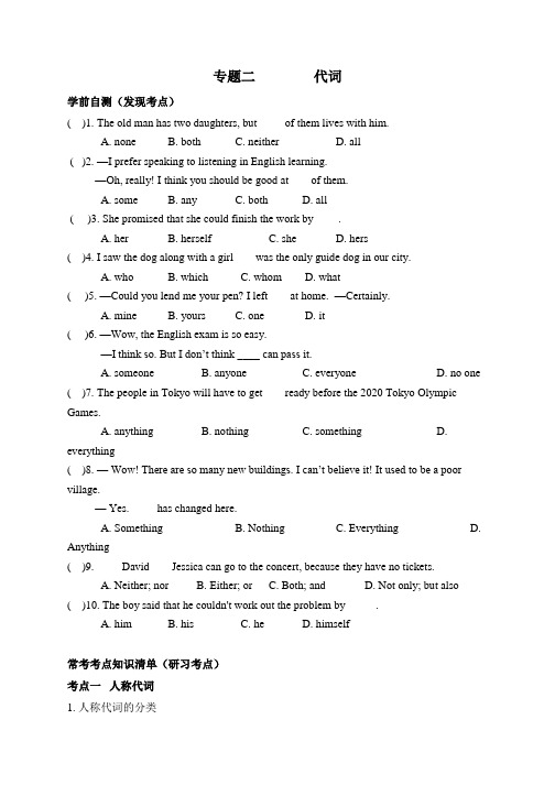 2020年中考英语基础语法专练二 代词(含答案)