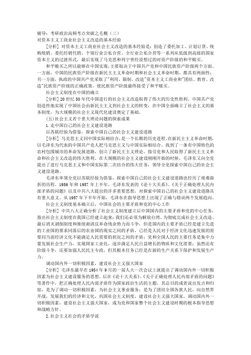 辅导：考研政治高频考点突破之毛概(三) 