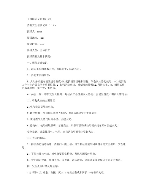 消防安全培训记录10篇