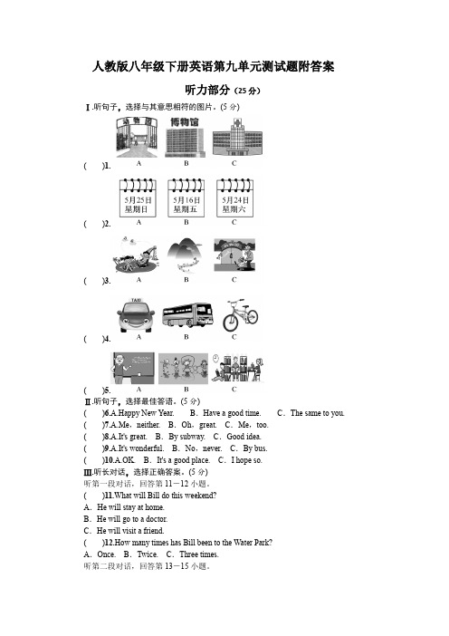 人教版八年级下册英语第九单元测试题附答案