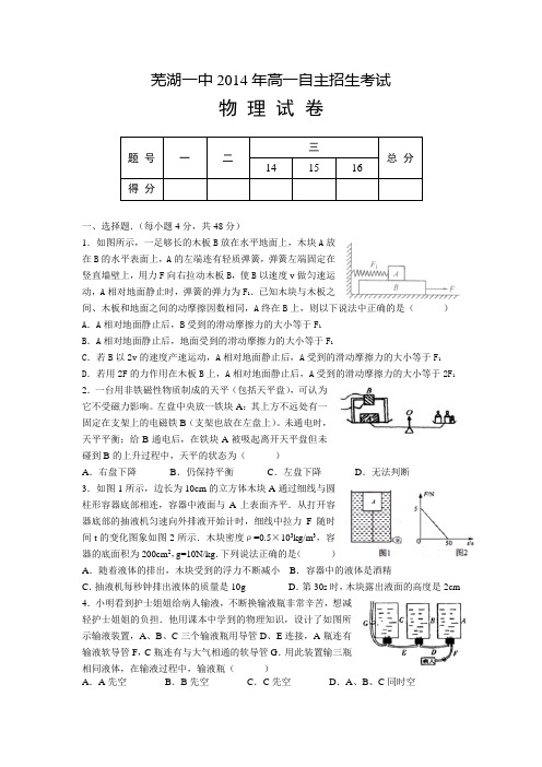 2014年芜湖一中自主招生模拟试题(物理)