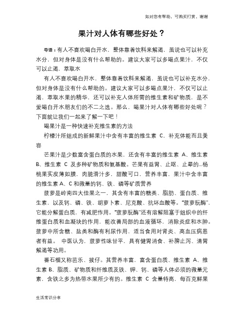 果汁对人体有哪些好处?