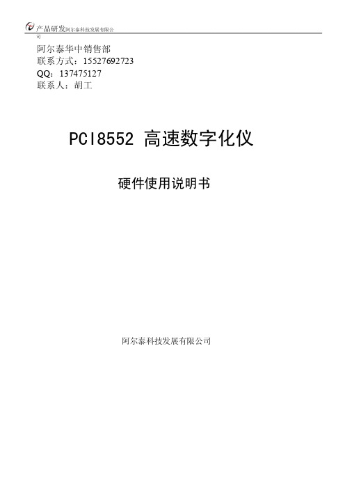 同步高速PCI数据采集卡,2通道同步,每通道150M采样频率。