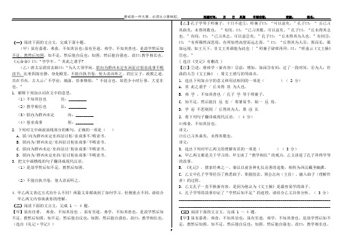 八年级下册语文《礼记》对比阅读习题带答案