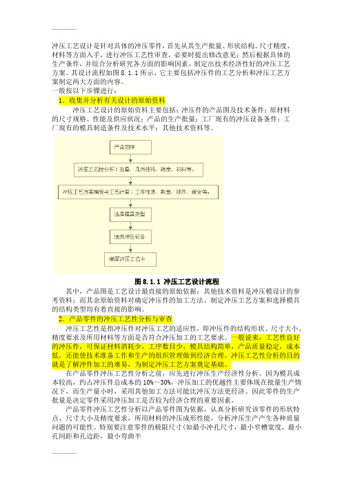 (整理)冲压工艺设计