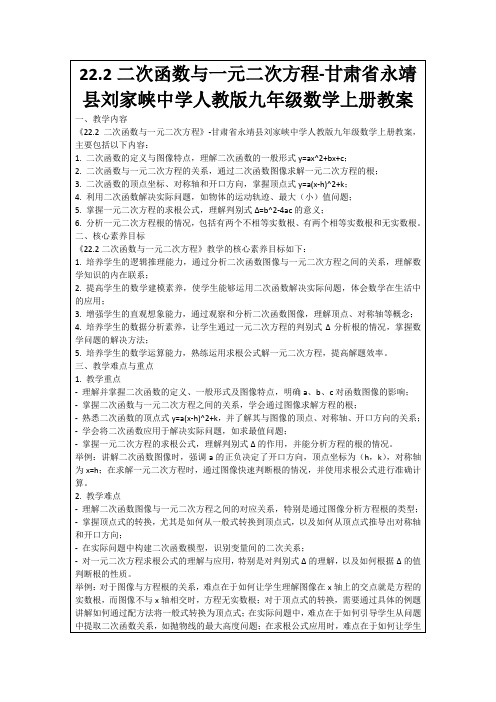 22.2二次函数与一元二次方程-甘肃省永靖县刘家峡中学人教版九年级数学上册教案