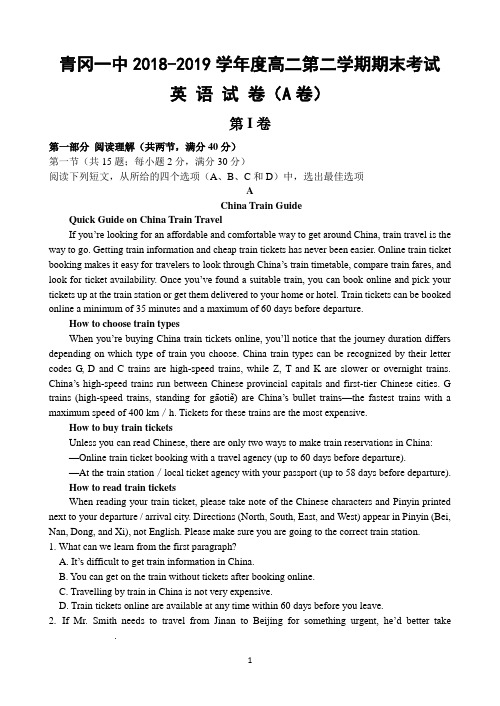 黑龙江省青冈县一中2018-2019高二下学期期末考试英语(A)试卷 Word版含答案