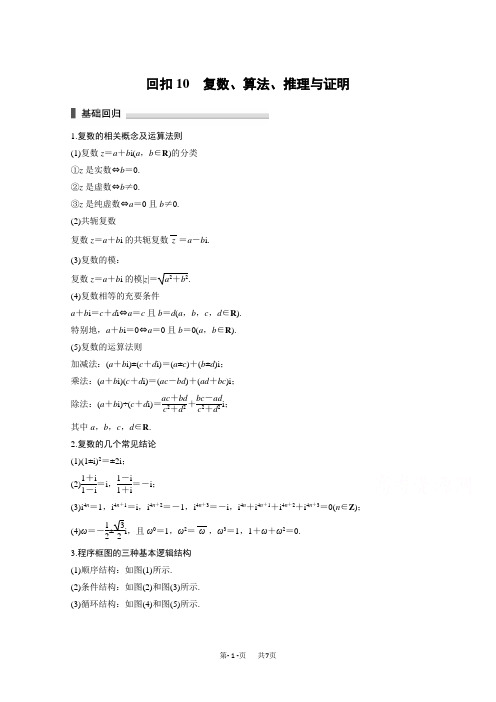 高考数学(理科)考前抢分必做 考前回扣 回扣10 Word版含答案