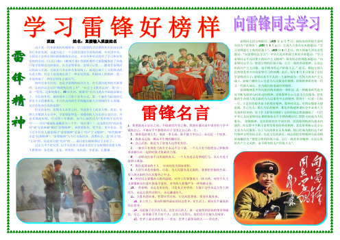 学习雷锋好榜样2333A3学习雷锋好榜样小报向雷锋叔叔学习手抄报心有榜样雷锋日记简报雷锋故事板报模板