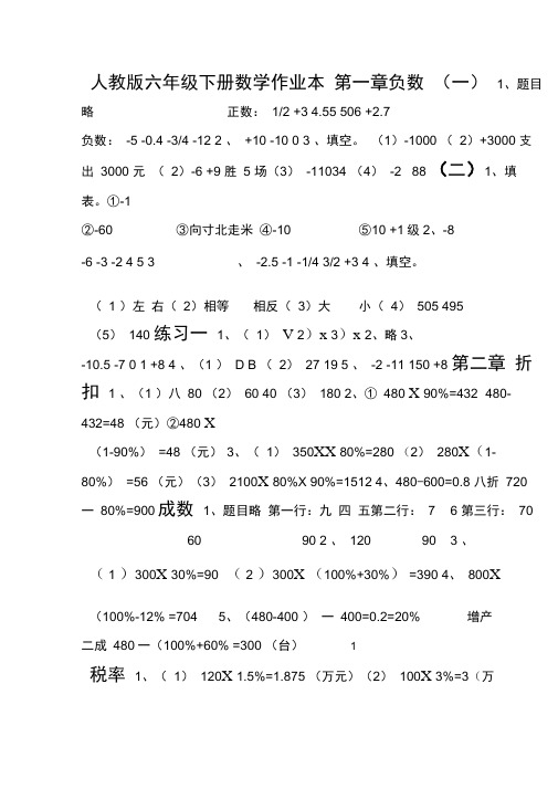 (完整版)人教版六年级下册数学作业本