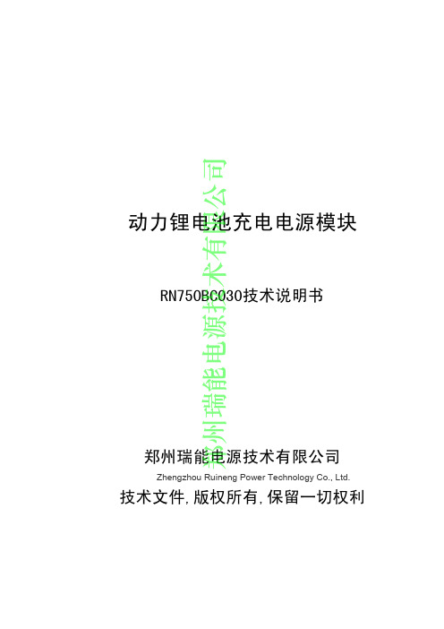 瑞能电源25KW充电模块技术说明书3版