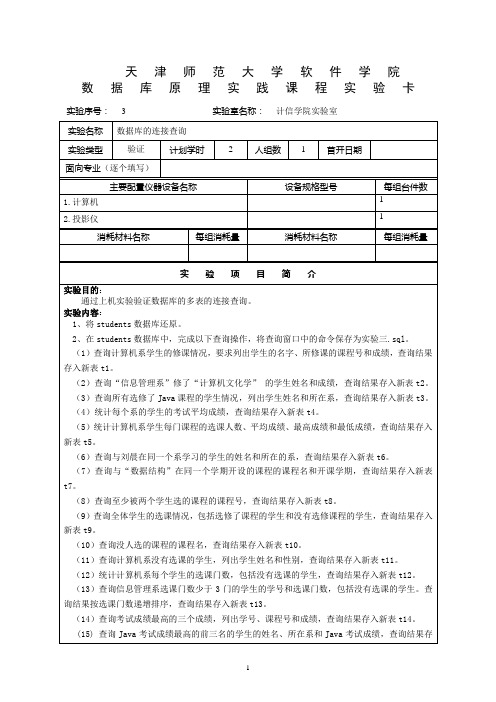 数据库实验卡3-数据库多表连接查询