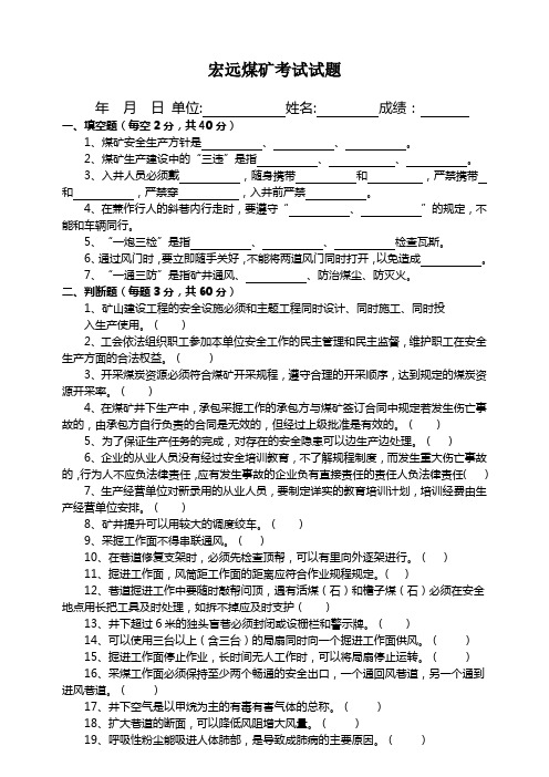 煤矿新工人培训考试试题 (1)