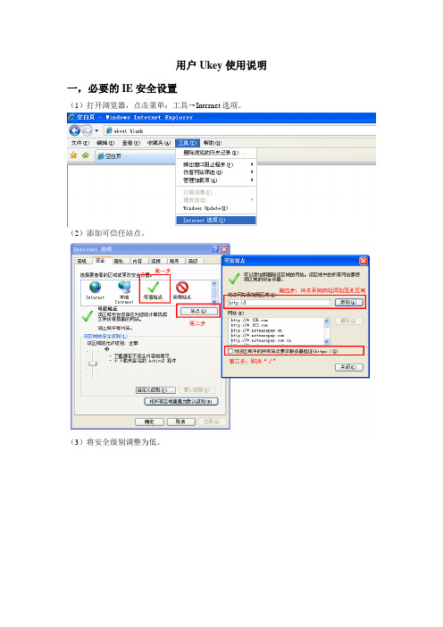 Ukey使用说明