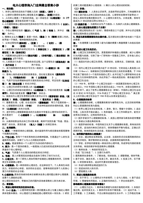 电大心理咨询入门全网最全答案小抄