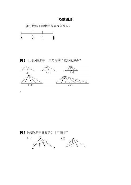 小学奥数基础教程之巧数图形