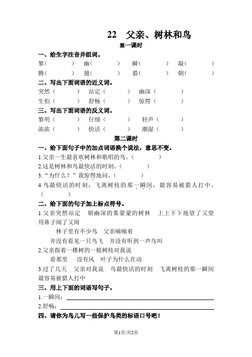 部编版三年级语文上册 22父亲、树林和鸟 课时练