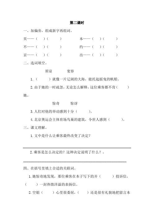 2019春语文s版语文三年级下07十二次微笑同步练习第2课时课课练一课一练