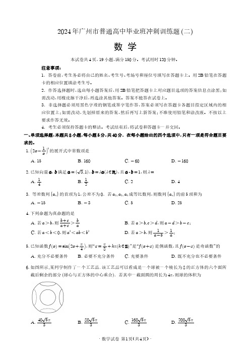 2024届高三数学冲刺训练卷(二)