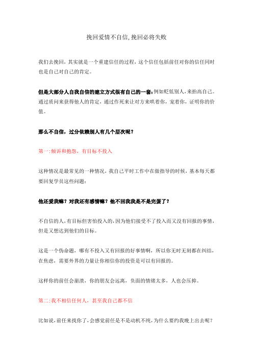 成创教育:挽回爱情不自信,挽回必将失败