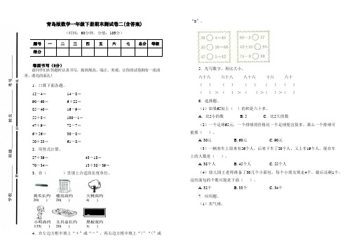 青岛版数学一年级下册期末测试卷二及答案