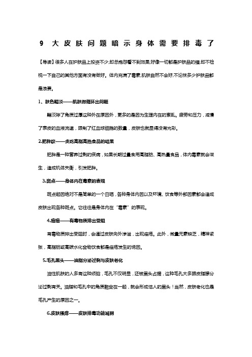 大皮肤问题暗示身体需要排毒了