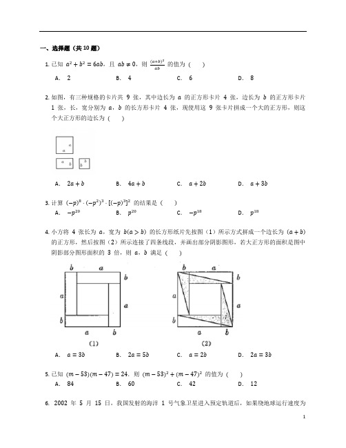 新北师大版七年级数学下册第一章《整式的乘除》单元练习题含答案解析 (9)