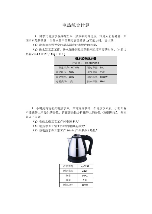 2020年中考物理专题-电热综合计算