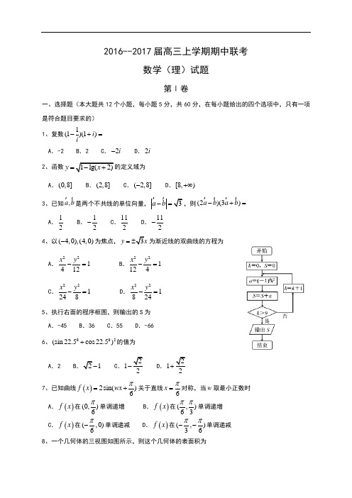 河北省唐山市滦南县第一中学2017届高三上学期期中联考