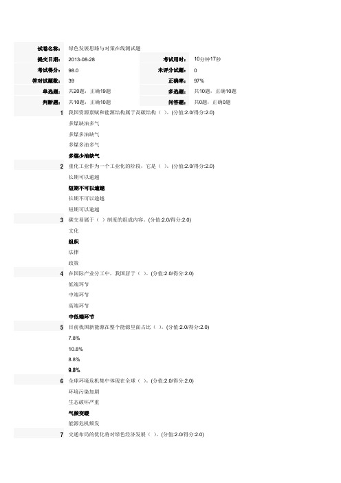 绿色发展思路与对策在线测试题