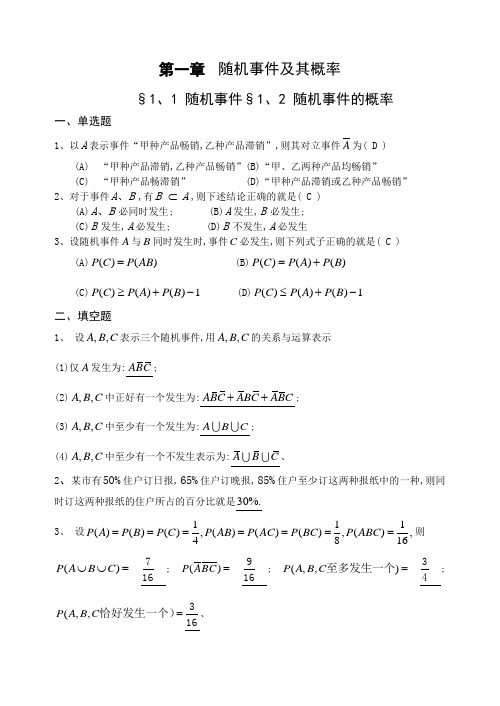 2017概率作业纸答案