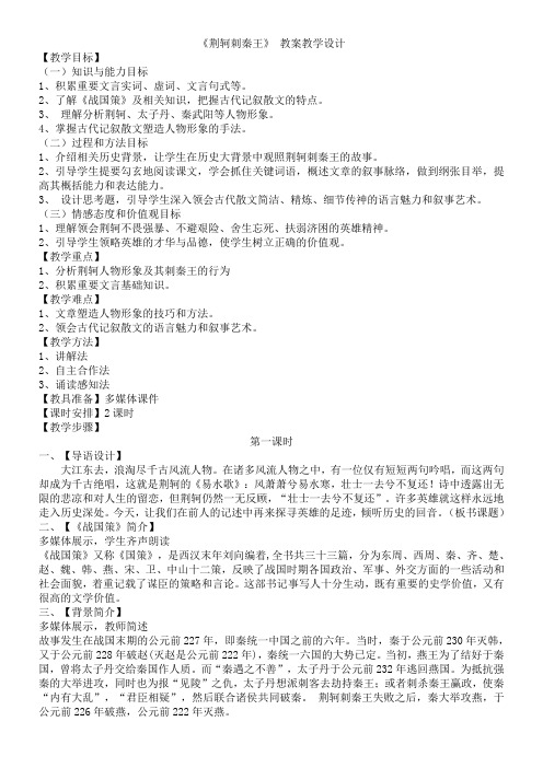 完整荆轲刺秦王教学设计
