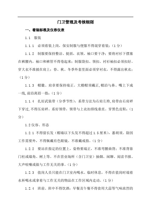 公司门卫管理及考核细则