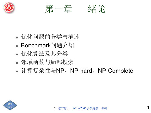 智能优化算法及其应用IntelligentOptimizationAlgorithmsand