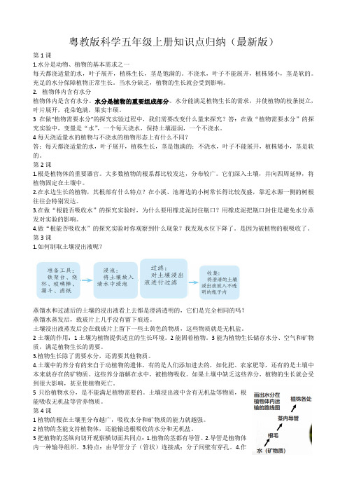 科学知识点(知识清单)五年级上册科学粤教版