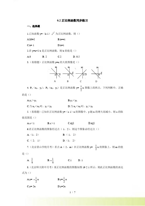 秋苏科版八年级上《6.2一次函数》同步练习含答案解析