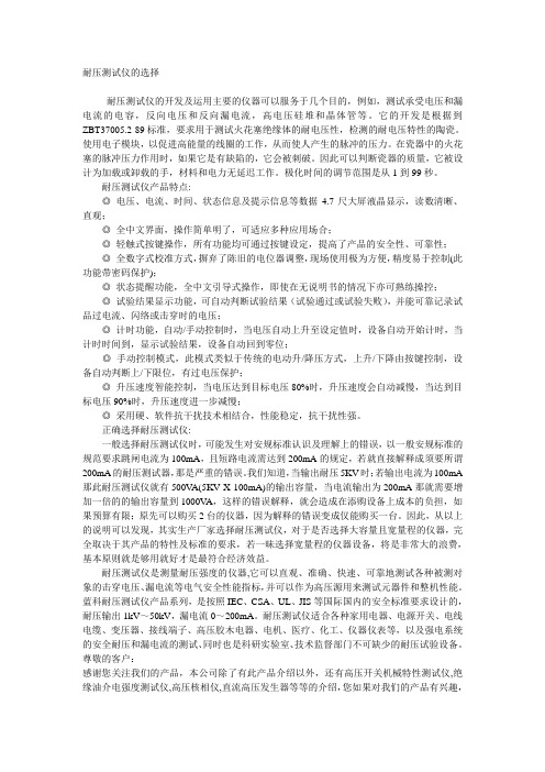 耐压测试仪的选择耐压测试仪的开发及运用主要的仪器可以服务于几