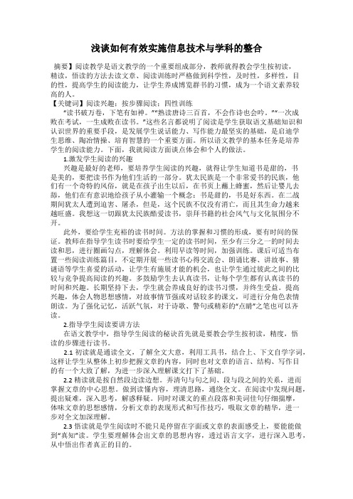 浅谈如何有效实施信息技术与学科的整合