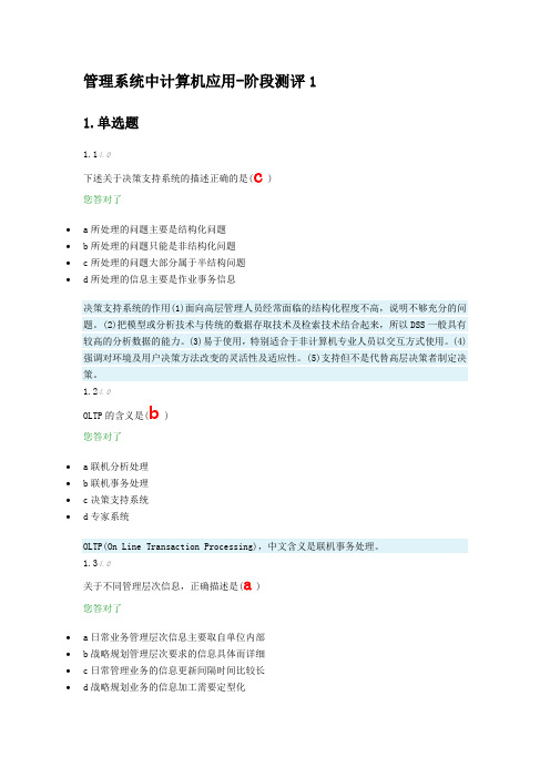 管理系统中计算机应用阶段测试1a