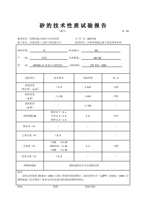 砂报告(1)