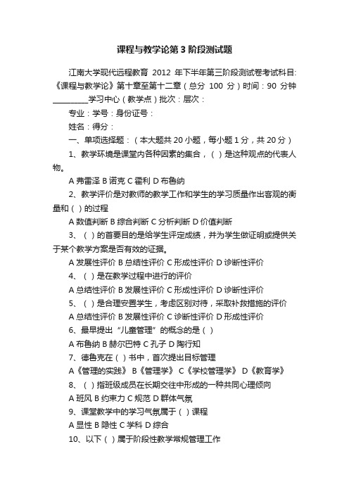 课程与教学论第3阶段测试题