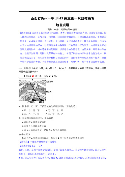 山西省忻州一中、康杰中学、临汾一中、长治二中四校20