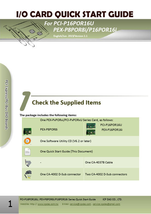 ICP DAS PEX-P8POR8i PCI-P16POR16U 产品说明书