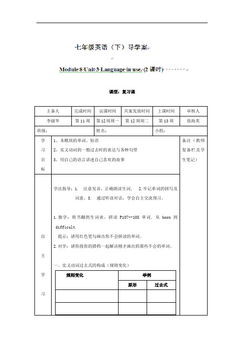 外研版英语七年级下册Module8导学案Unit3