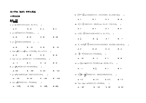 1.3.1二项式定理-2020-2021学年人教A版高中数学选修2-3同步课时练