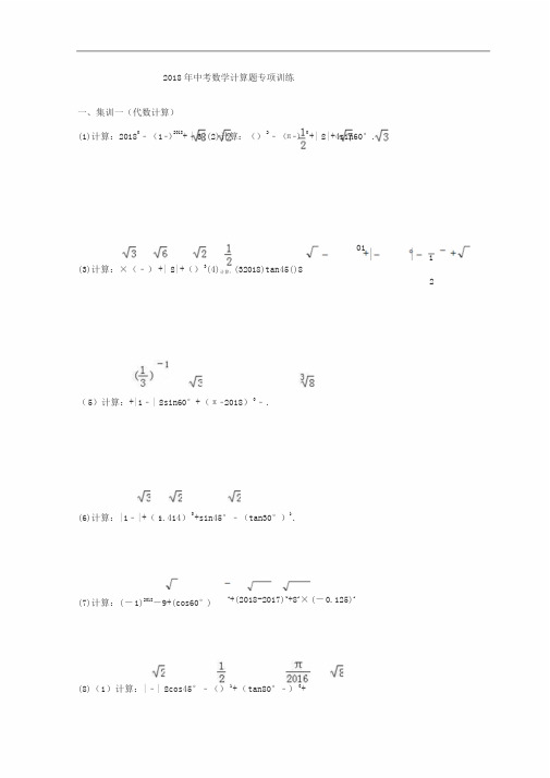 2017年中考数学计算题专项训练全面