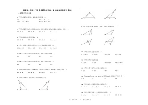 湘教版七年级(下)中考题单元试卷：第5章_轴对称图形(01) (1)