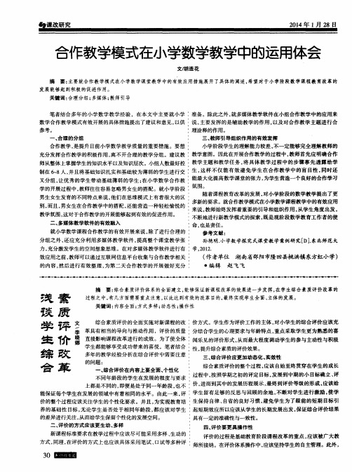 浅谈学生综合素质评价改革