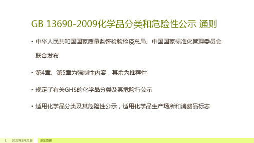 危险化学品法律法规及其危害