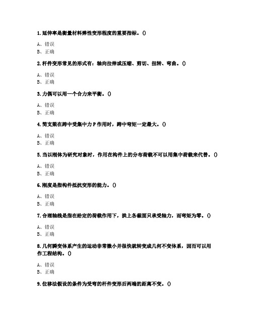 [答案][北京航空航天大学]2017秋《工程力学(一)》在线作业三